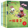 名家獲獎一年級必讀繪本課外閱讀書籍注音版全套8冊拼音讀物正版圖書 有聲伴讀一粒麥子孫幼軍童書繪本童話集中國獲獎名家繪本系列 老師推薦書單適合3-5-6歲以上幼兒園大班孩子的書兒童繪本故事書 省錢卡 曬單實拍圖
