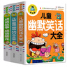 兒童幽默笑話大全 兒歌童謠謎語(yǔ)繞口令大全 成語(yǔ)故事成語(yǔ)接龍(全3冊(cè))少年兒童文學(xué)必讀經(jīng)典名著睡前 曬單實(shí)拍圖
