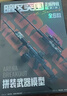 佐之尋暗區(qū)突圍周邊武器模型盲盒正版拼裝官方拼裝裝備掛件玩具書(shū)包掛飾 隨機(jī)一小盒裝 拼裝盲盒 曬單實(shí)拍圖