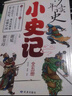 少年讀史小史記(全五冊(cè)) 3-9年級(jí) 北大教授主編專為中小學(xué)生打造的歷史故事書 在閱讀中提升寫作 送禮好物 中小學(xué)生推薦書單 歷史國(guó)學(xué)童書熱賣推薦 兒童文學(xué) 曬單實(shí)拍圖