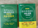 新東方2026高考高中英語詞匯詞根+聯(lián)想記憶法：亂序版同步學練測 高考英語詞匯 綠寶書 高中英語3500詞匯 高考3500詞 2冊【詞匯+學練測】新東方高中英語詞匯：亂序版 曬單實拍圖
