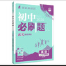 2026初中必刷題 英語九年級全一冊 譯林版 初三教材同步練習題教輔書 理想樹圖書 曬單實拍圖