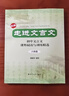 走進(jìn)文言文.八年級(jí)（新版）（累銷百萬(wàn)冊(cè)，中學(xué)語(yǔ)文教育專家、暢銷書作者楊振中精心編寫，百萬(wàn)學(xué)子驗(yàn)證，閱讀訓(xùn)練兩手抓，高效提升文言能力） 曬單實(shí)拍圖