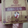 藝菱自營(yíng)曲酸紅花皂祛斑淡斑老年斑曬斑黑色素手工肥香皂面部溫和洗臉草本 一盒【體驗裝 貴在運費】 搭胖東來(lái)甄選京官方店?yáng)|自旗艦營(yíng) 曬單實(shí)拍圖