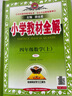 小學(xué)教材全解 四年級數(shù)學(xué)上 RJ版 2025秋 薛金星 同步課本 教材解讀 掃碼課堂 曬單實拍圖
