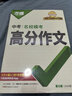 萬(wàn)唯中考滿(mǎn)分作文2026語(yǔ)文英語(yǔ)高分作文素材新版作文大全精選初中生七八九年級名校優(yōu)秀高分范文人教版優(yōu)秀作文書(shū)萬(wàn)維專(zhuān)項訓練全國寫(xiě)作技巧 【語(yǔ)文高分作文】第6輯>2026版 曬單實(shí)拍圖