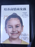養(yǎng)育女孩官方升級(jí)版+培養(yǎng)高情商女孩+給女孩的身體書 全3冊(cè) 曬單實(shí)拍圖