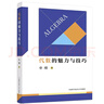 【單墫3冊】數(shù)論入門從故事到理論+代數(shù)的魅力與技巧+平面幾何的知識與問題 中學(xué)數(shù)學(xué)競賽 中國科學(xué)技術(shù)大學(xué)出版社 【全套3冊】數(shù)論入門/平面幾何/代數(shù) 曬單實(shí)拍圖