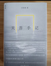 天吾手記（電影《刺殺小說(shuō)家》《平原上的火焰》原著(zhù)作者、小說(shuō)家雙雪濤長(cháng)篇力作） 曬單實(shí)拍圖