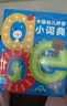 【點讀版】英國幼兒字母小詞典中國幼兒拼音數(shù)字小字典全3冊0-1-2-3-6歲幼兒園兒童英語數(shù)學啟蒙認知早教撕不爛紙板書 中國幼兒拼音小詞典（點讀版） 曬單實拍圖