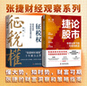 捷論股市 牛熊分界下的市場(chǎng)與機會(huì ) 張捷著(zhù) 張捷財經(jīng)觀(guān)察 中國科學(xué)技術(shù)出版社官方旗艦店 捷論股市 曬單實(shí)拍圖