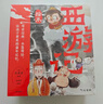 【官方正版】狐貍家西游記兒童繪本三國(guó)演義水滸傳繪本 小狐貍勇闖山海經(jīng) 封神演義繪本狐貍家的中國(guó)味道唐詩(shī)里的中國(guó) 小雷音寺遇險(xiǎn) 計(jì)盜紫金鈴 兒童國(guó)學(xué)經(jīng)典名著啟蒙圖畫(huà)故事書(shū)3-9歲中信/川少/川文藝出版等 曬單實(shí)拍圖