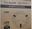 佛山照明(FSL)LED燈盤吸頂燈燈芯圓形改造燈板改裝光源環(huán)形替換led燈條模組 24W/正白光/高亮款 曬單實拍圖