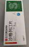 貝斯寧 沙格列汀片 5mg*7片/盒 曬單實(shí)拍圖
