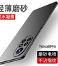 藝派 適用華為nova8手機(jī)殼磨砂硬殼nova8pro超薄手機(jī)套防指紋榮耀v40輕奢版全包防摔保護(hù)殼 Nova8Pro 輕薄磨砂【石墨黑】配水凝膜 曬單實(shí)拍圖