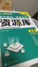 理想樹2026高中資源庫化學物理數(shù)學生物語文英語政治歷史地理教材基礎知識講解復習高一二三教材解讀工具書高中知識點高中必刷題 化學【全國通用】 曬單實拍圖