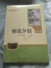 新版 朝花夕拾 西游記 鋼鐵是怎么樣煉成的  鋼鐵是怎樣煉成的 駱駝祥子人教版七年級必讀 七年級下冊上冊海底兩萬里 課外書課外閱讀初一必讀課外書初一必讀升級版正版書目名著原著無刪減版 人民教育出版社  曬單實拍圖