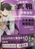 【自選】少年慕野推理筆記全1-17冊(cè) 最新16-17冊(cè)  荒漠古城 陰差陽(yáng)錯(cuò)的綁架案 爬山之后 徐然 著 浙江少年兒童出版社 【全17冊(cè)】1-17冊(cè)少年慕野推理筆記 曬單實(shí)拍圖