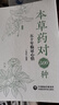 本草藥對500種 五十年臨證心悟 中國醫藥科技出版社 王緒前 編 書(shū)籍 圖書(shū) 曬單實(shí)拍圖