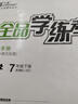 【2025秋上新】全品學(xué)練考 8八年級上冊下冊同步練習(xí)冊 語文數(shù)學(xué)英語物理化學(xué)必刷題天天練 初二課后鞏固練習(xí) 【八上】數(shù)學(xué)【北師版】 曬單實拍圖