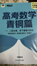 2026高考 新東方朱昊鯤基礎(chǔ)2000題高考數(shù)學(xué)青銅篇課本篇王者篇疾風(fēng)篇新高考全國適用 朱昊鯤數(shù)學(xué)講義真題全刷高中數(shù)學(xué)必刷題高三一輪復(fù)習(xí)試卷二輪沖刺 【一二輪復(fù)習(xí) 保穩(wěn)基礎(chǔ)100分】朱昊鯤青銅篇 新高 曬單實(shí)拍圖