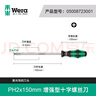 維拉（WERA）進(jìn)口十字螺絲刀350德國加長(cháng)工業(yè)級防滑螺絲刀硬化刀頭起子改錐 【PH1x200】激光蝕刻刀頭 曬單實(shí)拍圖