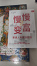 慢慢變富2 普通人的成功投資 雪球大V 張居營 閑大 閑來一坐s話投資著 A股價(jià)值投資 投資思維 投資理念 慢慢變富 股市長贏之道 曬單實(shí)拍圖