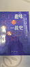 趣味二戰(zhàn)史+趣味一戰(zhàn)史（全2冊） 曬單實拍圖