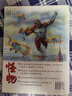 神話傳說(shuō)中的生物系列怪物 (英)麥克納伯　主編,王永江　譯 9787535348326 湖北少兒出版 曬單實(shí)拍圖