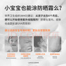 宮中秘策（GOONGBE）防曬禮盒 清爽防曬霜 兒童戶外物理防曬乳液 兒童專用SPF40+SFP30 曬單實(shí)拍圖