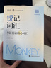 2026考研英語(yǔ)邊明銳Monkey 銳記詞匯考研英語(yǔ)核心詞匯犀利記背考研核心單詞考研英語(yǔ)單詞書 曬單實(shí)拍圖