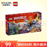 樂(lè)高（LEGO）積木拼裝玩具 幻影忍者系列 71810幼龍阿尤 6歲+六一兒童節(jié)禮物 曬單實(shí)拍圖