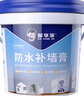 馨享家 免漆補墻膏防水墻面修補膏防霉膩子膏修補墻漆釘眼裂縫補洞 曬單實拍圖