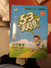 53天天練小學(xué)數(shù)學(xué)四年級(jí)上冊(cè)RJ人教版2025秋季含答案全解全析贈(zèng)測(cè)評(píng)卷五三天天練5 3天天練5.3學(xué)霸培優(yōu)5+3 曬單實(shí)拍圖
