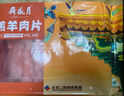 月盛齋 內(nèi)蒙原切羔羊肉片 凈重450g*3 冷凍羊肉卷 火鍋 中華老字號 曬單實拍圖