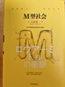 M型社會 中產(chǎn)階級消失的危機(jī)與商機(jī)? 大前研一經(jīng)典系列 中信出版社 曬單實(shí)拍圖