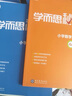 學(xué)而思秘籍 小學(xué)數(shù)學(xué)思維培養(yǎng)教程+練習(xí)12級(jí) 升級(jí)版 20年教研精華沉淀 1-6年級(jí)共1428個(gè)獨(dú)家精講視頻 計(jì)算圖形行程應(yīng)用組合解題思路巧引導(dǎo) 舉一反三奧數(shù)思維訓(xùn)練 曬單實(shí)拍圖