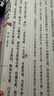 [善品堂官方店]了凡四訓(xùn)京東自營原版正版詳解精解版功過格原文+注音+譯文講記白話家訓(xùn)家規(guī)中華國學(xué)經(jīng)典全套宣紙線裝一函二冊 曬單實拍圖
