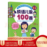 【京倉自營明日達(dá)】成語兒歌100首（統(tǒng)編版韓興娥課內(nèi)海量閱讀叢書)小學(xué)語文課外教輔幼兒拼音啟蒙七十七首教材早教 課外閱 曬單實(shí)拍圖