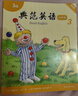 【會(huì)員福利】典范英語大開本系列  小學(xué)英語分級(jí)閱讀 少兒英語繪本 自然拼讀英語繪本 英文原版故事 【大開本】典范英語3a3b 曬單實(shí)拍圖