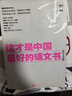 [正版圖書(shū)] 這才是中國最好的語(yǔ)文書(shū) 散文分冊 葉開(kāi) 江蘇文藝出版社 9787539969527 曬單實(shí)拍圖