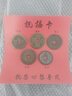 清代五帝錢(qián)真品5帝幣古錢(qián)幣古董六帝錢(qián)道光通寶壓門(mén)檻門(mén)對門(mén)招米 雍正一個(gè) 曬單實(shí)拍圖