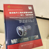 航空航天工程先進復合材料：加工、性能和應用 航天科技出版基金 曬單實拍圖