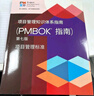 知識體系指南（PMBOK 指南）第七版  PMBOK新版、PMP  PgMP備考、項目管理從業(yè)人員、項目管理全球性標(biāo)準(zhǔn) 曬單實拍圖