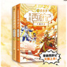 【贈亞克力透卡+印簽寄語(yǔ)】多多羅漫畫(huà)西游記（共2冊）漫畫(huà)書(shū) 年貨 寒假 小學(xué)生課外讀物 童書(shū) 兒童讀物  曬單實(shí)拍圖