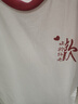 笙韻本命年紅色情侶裝t恤夏季套裝結婚訂婚衣服短袖套裝團體服定制 插肩紅男款+插肩紅女款 XL 男/女M 曬單實(shí)拍圖