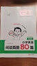 一本小學英語閱讀真題80篇四年級上下冊 2026版小學生閱讀理解全國名校真題單元月考期中期末測試題 曬單實拍圖