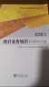 正版中級(jí)統(tǒng)計(jì)師2025教材 全套4本2025中級(jí)統(tǒng)計(jì)師考試教材用書指導(dǎo)習(xí)題統(tǒng)計(jì)相關(guān)知識(shí)業(yè)務(wù)知識(shí) 曬單實(shí)拍圖