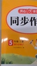 開(kāi)心 2025秋季新版小學(xué)生語(yǔ)文開(kāi)心作文同步作文一二三四五六年級(jí)上冊(cè)人教版滿分作文金句素材閱讀理解與答題模板專項(xiàng)訓(xùn)練思維導(dǎo)圖 【5年級(jí)上】同步作文+答題模板 曬單實(shí)拍圖