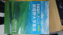 全新正版含激活碼 新視野大學(xué)英語(yǔ) 第四版 讀寫(xiě)教程 視聽(tīng)說(shuō)教程1234 思政智慧版 含AI版U校園數字課程激活碼 鄭樹(shù)棠 主編 理解當代中國大學(xué)英語(yǔ)綜合教程1 2冊 拓展版 外研社大英教材 四版視聽(tīng)說(shuō) 曬單實(shí)拍圖